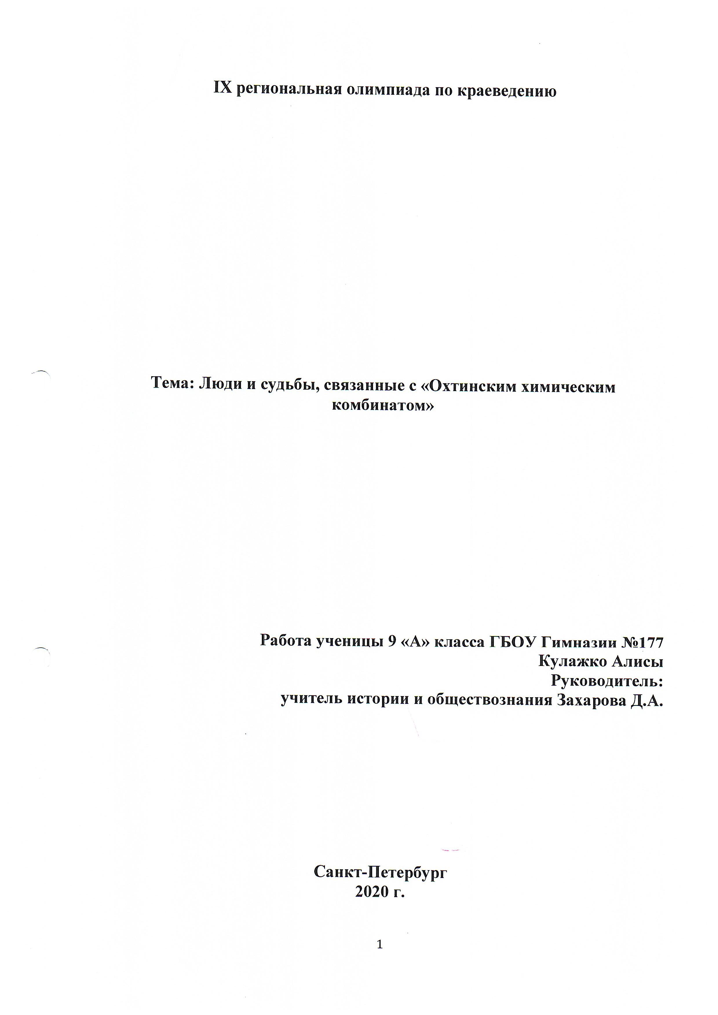 Обложка Люди и судьбы,связанные с  Охтинским комбинатом